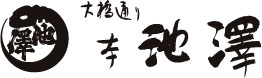 高知県大橋通り「本池澤」
